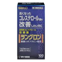 【第3類医薬品】《佐藤製薬》 ラングロン 100カプセル | 青空BLUE