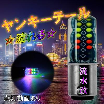 クルクルテールランプ（バイク） | 車、バイク、自転車 の