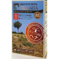 グリーンノート ヘナ オーガニータ サハラブラウン 100g  ２箱セット【追跡可能メール便送料無料】【T10】【HS21】 | 青空そら豆