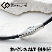 【送料無料】 コラントッテ（colantotte） ネックレス ALT(オルト)  ブラック×シルバー M L 2WAY  ABARA-9095 | スポーツプラザヒビノ ヤフー店