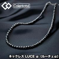 コラントッテ（colantotte） ネックレス LUCE α (ルーチェアルファ)  ブラック  (肩こり 肩こり解消 医療機器 磁気ネックレス） ABARH01 | スポーツプラザヒビノ ヤフー店