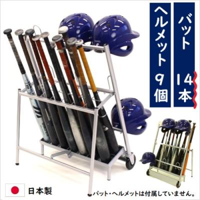 バットスタンド　Bタイプ 野球 バット ヘルメット スタンド」の人気商品一覧 | 安い商品を