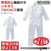 つなぎ 白ツナギ 作業服 つなぎ服 Auto Bi オートバイ 日本製 ホワイト 作業服 作業着 長袖ツナギ つなぎ服 山田辰 Yt 1600 アパレルユニフォーム 通販 Yahoo ショッピング