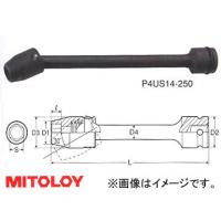 ミトロイ/MITOLOY 1/2"(12.7mm) インパクトレンチ用 ユニバーサルエクステンションソケット 6角 全長 250mmタイプ 17mm P4US17-250 | オートパーツエージェンシー2号店