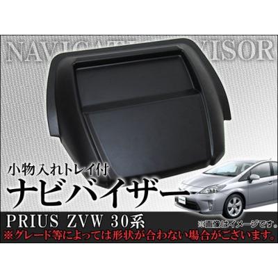 【値引不可】３０プリウス 用エアロナビバイザー 楽天市場】プリウス 30系 前期用 エアロナビバイザー 30プリウス