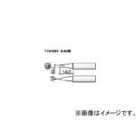 白光/HAKKO こて先 2.4D型 T18D24(3559408) JAN：4962615027352 | オートパーツエージェンシー2号店