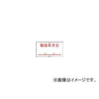 サトー/SATO SP用ベル「製造年月日」(強粘) 219999662(2785854) JAN：4993191294166 | オートパーツエージェンシー2号店