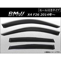 サイドバイザー BMW X4シリーズ F26 2014年〜 モール付き AP-SVTH-BM37-M 入数：1セット(4枚) | オートパーツエージェンシー2号店