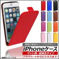 AP iPhoneレザーケース マット調 縦開きタイプ 選べる12カラー iPhone4,5,6,7など AP-TH551 | オートパーツエージェンシー2号店