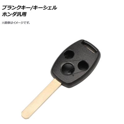 ホンダ 部品（自動車用キーレスエントリー）｜セキュリティ、キーレス