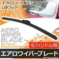 エアロワイパーブレード ホンダ ゼスト JE1,JE2 2006年02月〜2012年 左ハンドル用 525mm 運転席 AP-AWLH-525 | オートパーツエージェンシー2号店