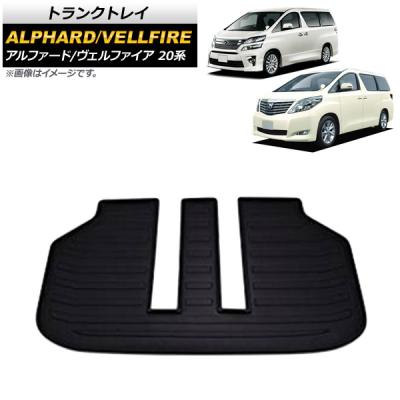 アルファード ラゲージソフトトレイのおすすめ人気商品一覧 通販