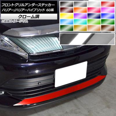 ハリアー パーツ 60系 フロントグリルガーニッシュのおすすめ人気商品