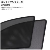 メッシュサンシェード トヨタ クラウン GRS210/GRS211/GRS214/AWS210/AWS211 2012年12月〜2018年 2列目窓用 AP-CMSD108-2U 入数：1セット(2枚) | オートパーツエージェンシー2号店