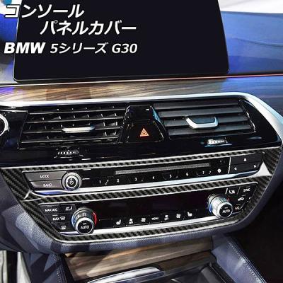 bmw g30（自動車用インテリアパネル）｜インテリア、車内用品｜自動車