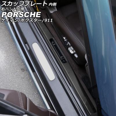 ポルシェボクスター987（サイドステップ）｜エアロパーツ｜自動車 | 車