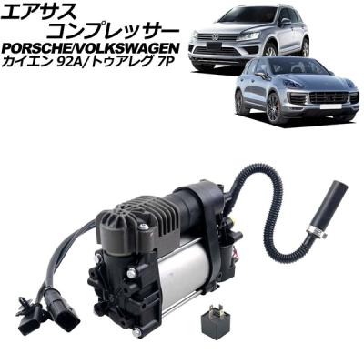 ポルシェ カイエン（エアサス）の商品一覧｜足回り、サスペンション 