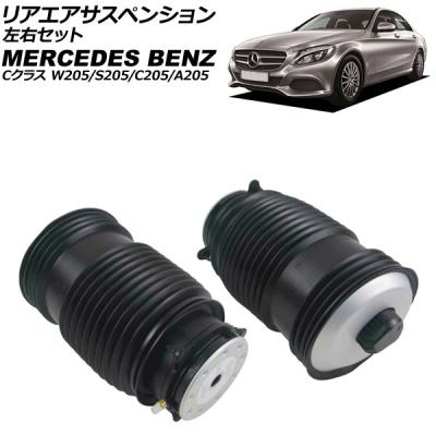【‪☆‪yyss☆様用】メルセデス・ベンツ cクラス エアーサスペンション ベンツcクラスw205（エアサス）｜足回り、サスペンション