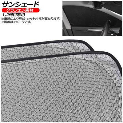 セルシオ サンシェードのおすすめ人気商品一覧 通販 - Yahoo!ショッピング