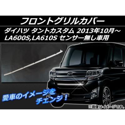 タントカスタムフロントグリルのおすすめ人気商品一覧 通販 - Yahoo