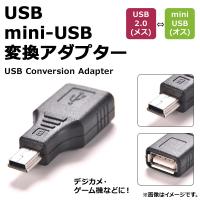 AP USB変換アダプター miniUSB OTG デジカメ・ゲーム機などに！ AP-UJ0030-MN | オートパーツエージェンシー3号店