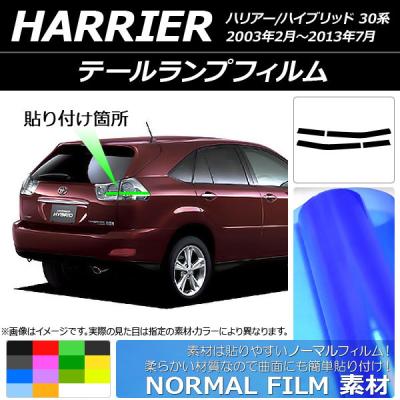 30ハリアー テールランプの商品一覧 通販 - Yahoo!ショッピング
