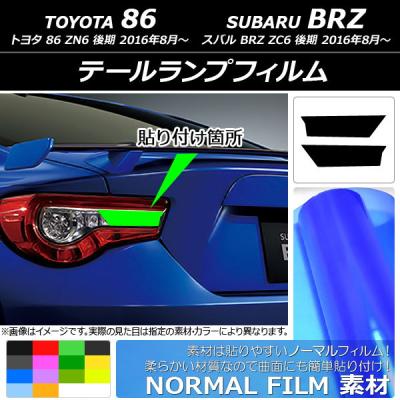 BRZ テールランプ パッキンのおすすめ人気商品一覧 通販 - Yahoo