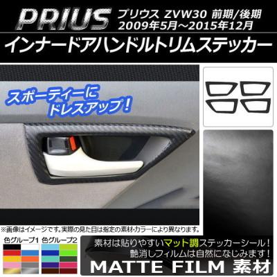 2011年 Prius ZVW-30 左、後ろ車のインナードアハンドルです。 プリウス30インナードアハンドルの商品一覧 通販 - Yahoo!ショッピング