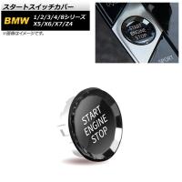 AP スタートスイッチカバー クリア ABS製 AP-IT1884 BMW 3シリーズ G20/G21 2019年03月〜 | オートパーツエージェンシー3号店