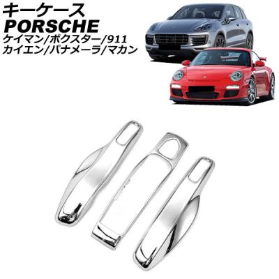 ポルシェ992（スマートキーカバー）｜ドレスアップ用品｜自動車 | 車 
