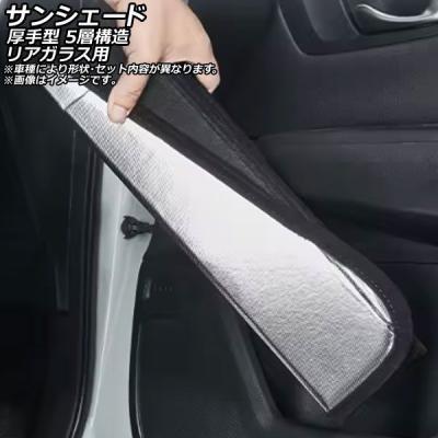 レンジローバーイヴォーク サンシェード（自動車用 サンシェイド