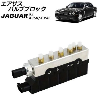 ジャガー XJ エアサスの商品一覧 通販 - Yahoo!ショッピング