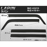 サイドバイザー スズキ ラパン HE21S 2003年09月〜 APSVC015 入数：1セット(4枚) | オートパーツエージェンシー 4号店