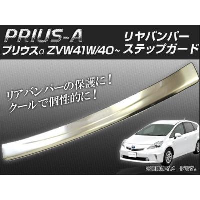 プリウスα パーツ zvw41(サイドステップ)の商品一覧|エアロ プリウスα パーツ zvw41(サイドステップ)の商品一覧|エアロ