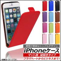 AP iPhoneレザーケース マット調 縦開きタイプ 選べる12カラー iPhone4,5,6,7など AP-TH551 | オートパーツエージェンシー 4号店