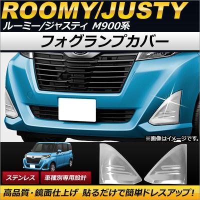ルーミー フォグカバーの商品一覧 通販 - Yahoo!ショッピング