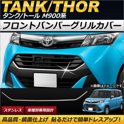トヨタ タンク（フロントグリル）｜エアロパーツ｜自動車 | 車、バイク
