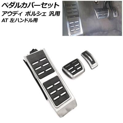 ポルシェ マカン ペダルの商品一覧 通販 - Yahoo!ショッピング 