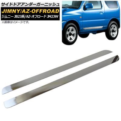 ジムニーjb23 フロント アンダーガーニッシュ（自動車） | 車、バイク