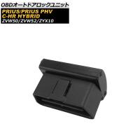 OBD オートドアロックユニット トヨタ C-HR ハイブリッド ZYX10 (ガソリン車非対応) 2016年12月〜 リバースアラーム機能有り AP-EC406 | オートパーツエージェンシー 4号店