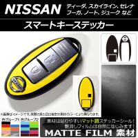 AP スマートキーステッカー マット調 色グループ1 AP-CFMT1878 | オートパーツエージェンシー 4号店