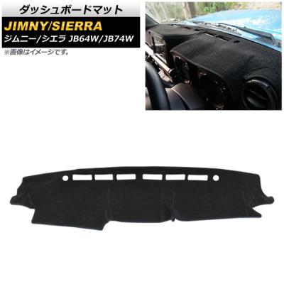 ジムニーダッシュボードマットのおすすめ人気商品一覧 通販