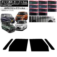 カーフィルム 日産 三菱 ルークス eKスペース/eKクロススペース/デリカミニ B40A/BA1 B34A/B35A/B37A/B38A フロントドアセット IR UV 断熱 | オートパーツエージェンシー 4号店