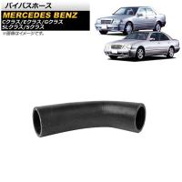 AP バイパスホース AP-4T1100 メルセデス・ベンツ Eクラス W210/W124/A124/C124/S124 E280/E320 1993年〜2003年 | オートパーツエージェンシー 4号店