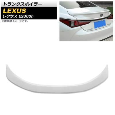 es300h リアピース 楽天市場】レクサスes（パーツ｜車用品）：車用品・バイク用品の通販