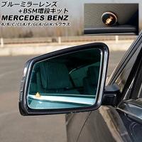 ブルーミラーレンズ+BSM増設キット メルセデス・ベンツ Cクラス W204/C204/S204 後期 2011年05月〜2014年06月 AP-DM319 | オートパーツエージェンシー 4号店