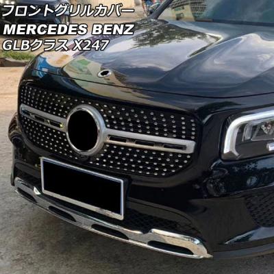 メルセデス glb（フロントグリル）｜エアロパーツ｜自動車 | 車