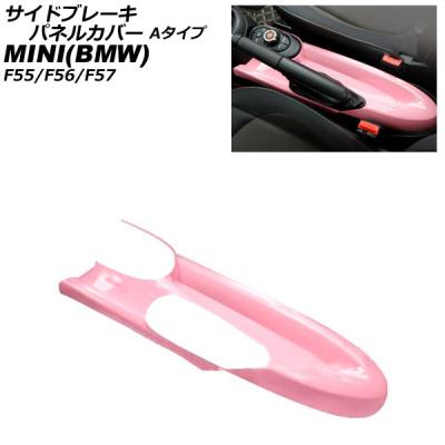 BMW MINI f56（自動車用インテリアパネル）（色：ピンク系