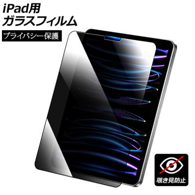 ipad mini6 覗き見防止のおすすめ人気商品一覧 通販 - Yahoo!ショッピング