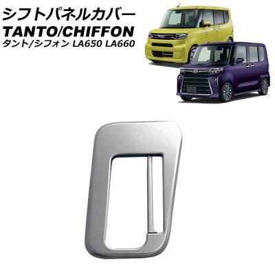 タントl375s 内装（自動車用インテリアパネル）｜インテリア、車内用品